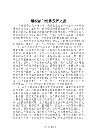 2024年组织部门优势发挥交流
