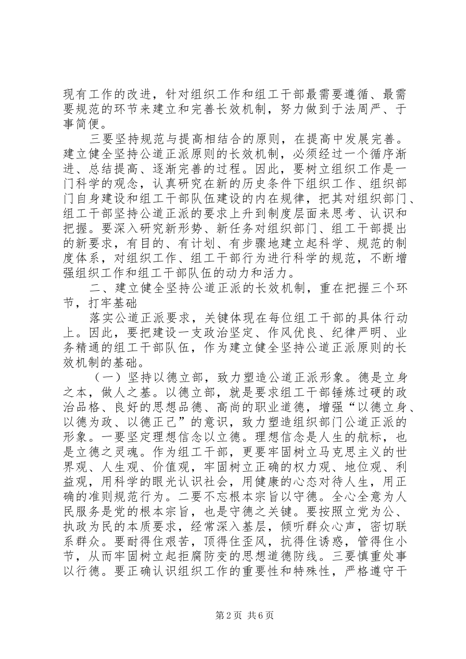 2024年组织部门长效机制思考_第2页