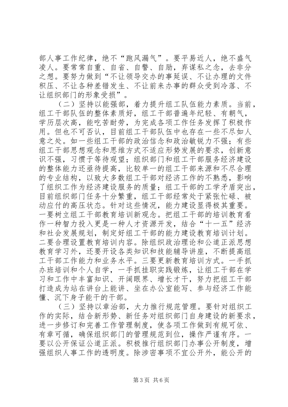 2024年组织部门长效机制思考_第3页