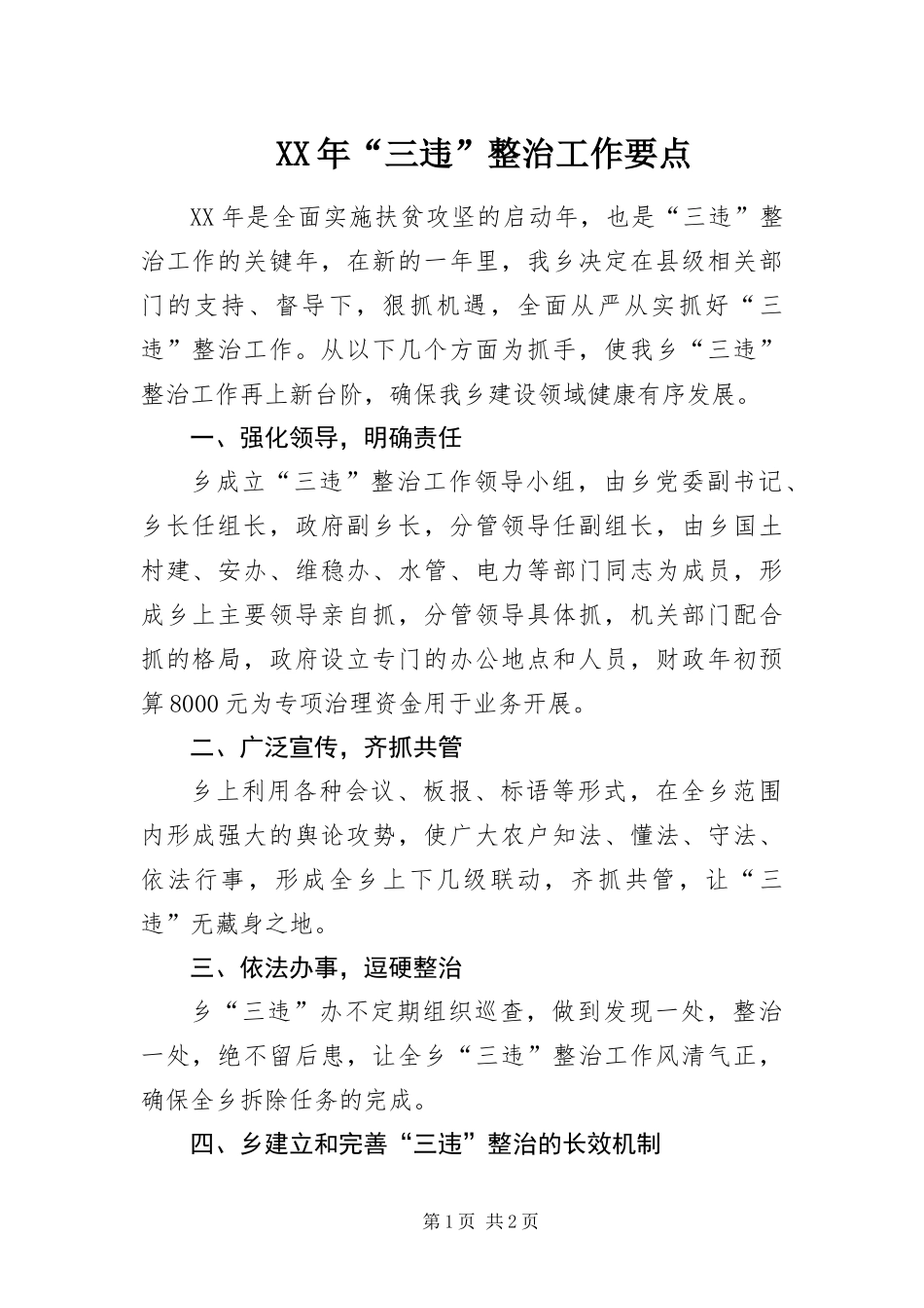 2024年三违整治工作要点_第1页