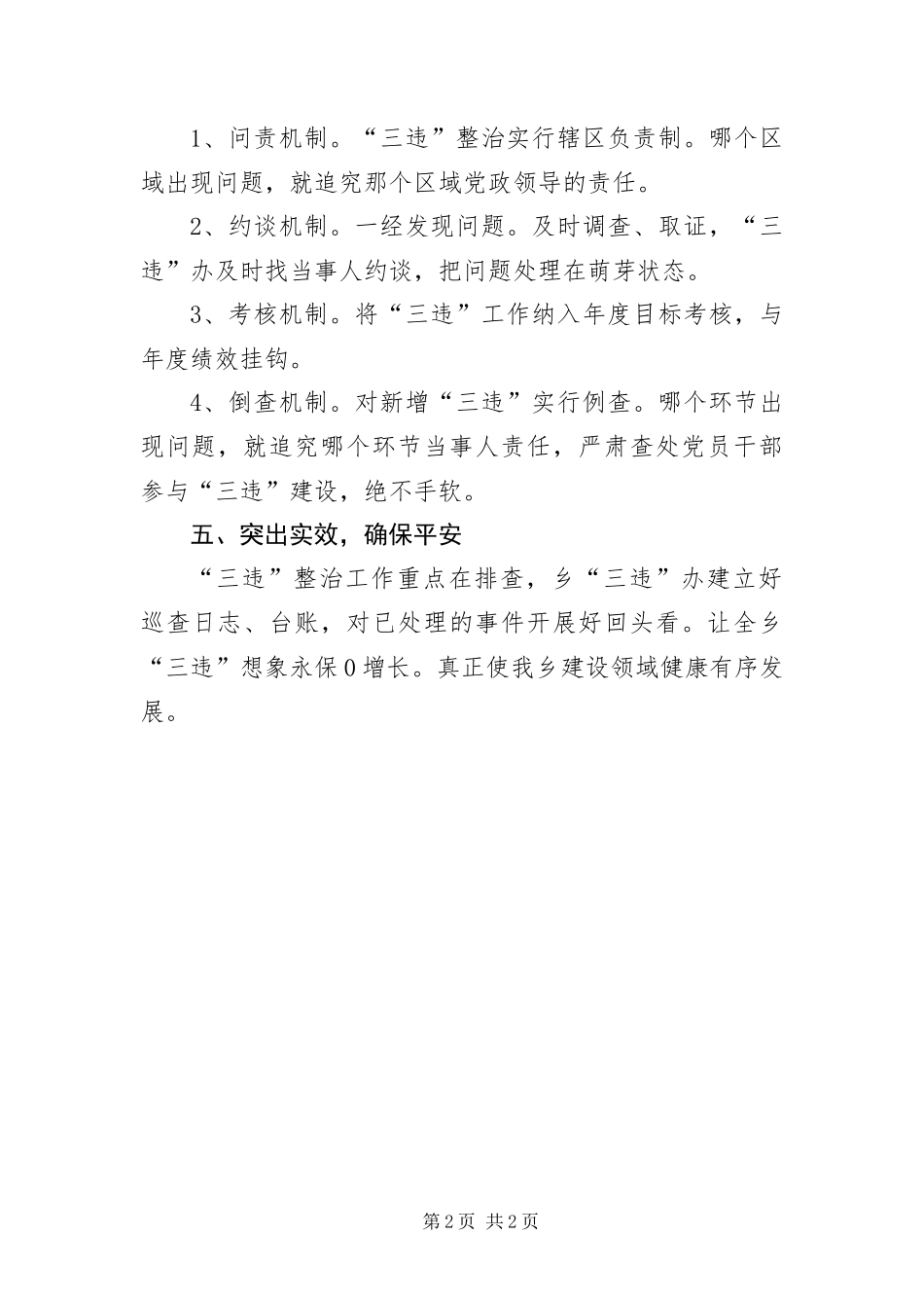 2024年三违整治工作要点_第2页