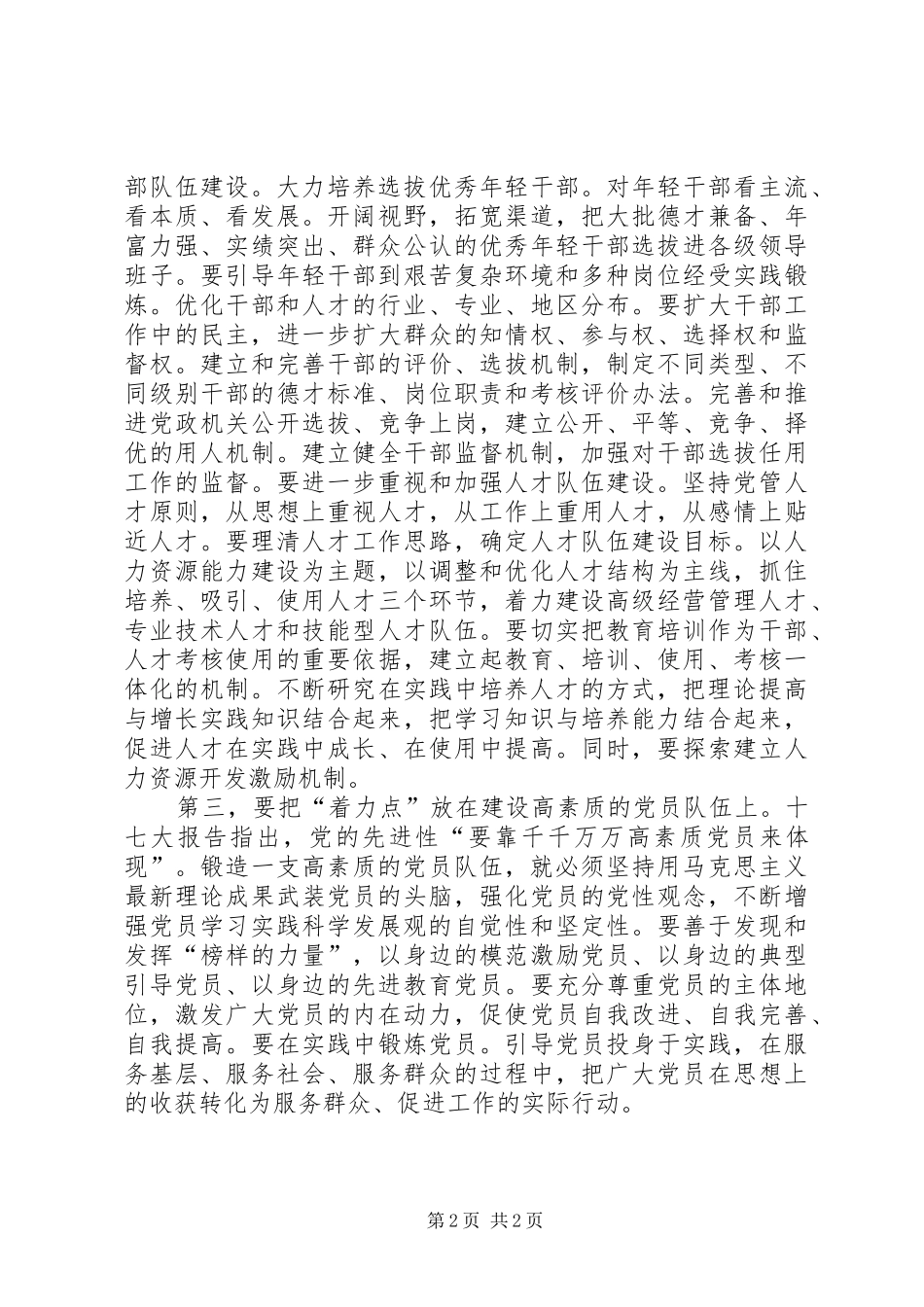 2024年组织部门着力点交流_第2页