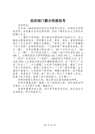 2024年组织部门整合资源思考