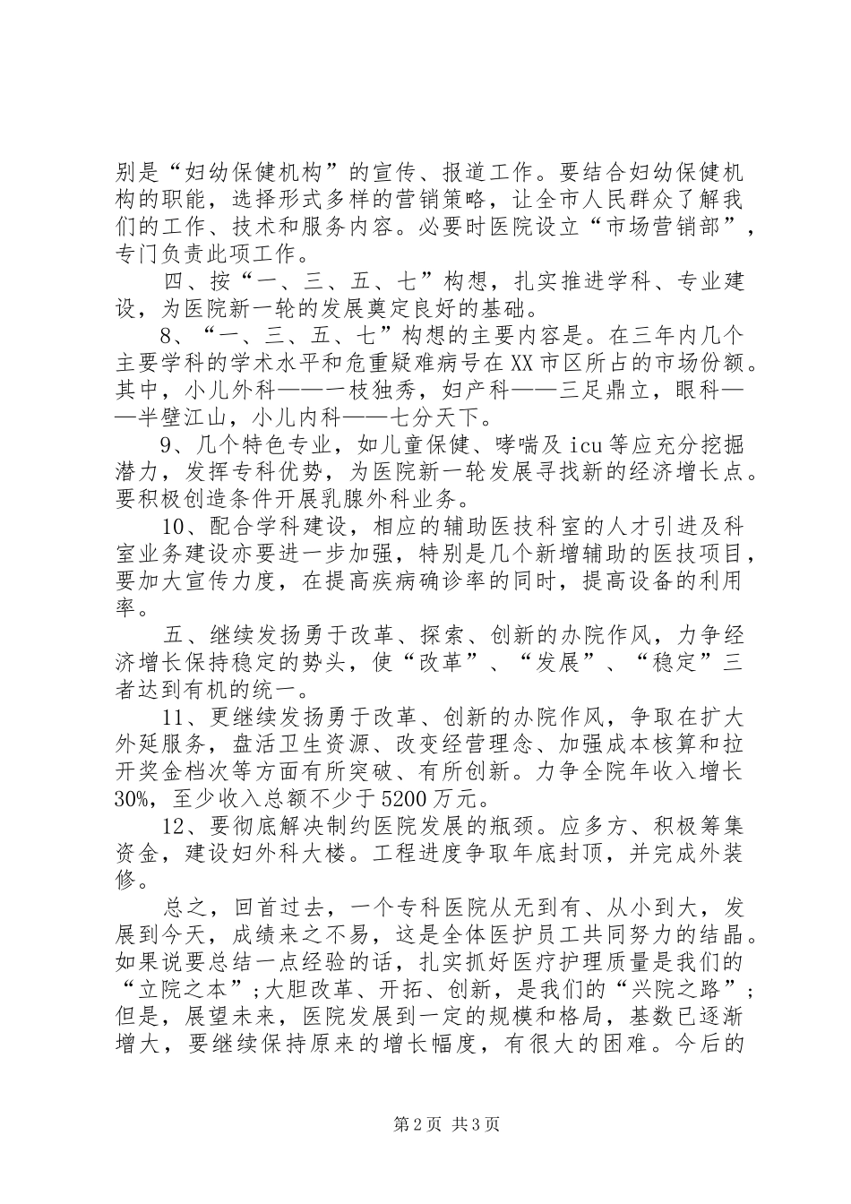 2024年下半年专科医院个人工作计划范文_第2页