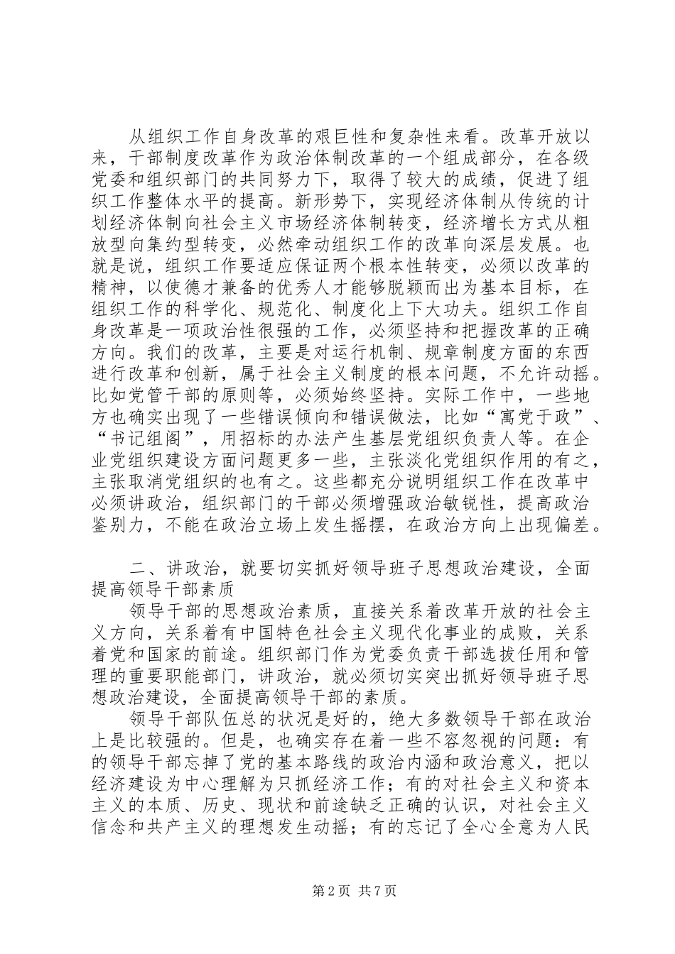 2024年组织部门政治交流_第2页