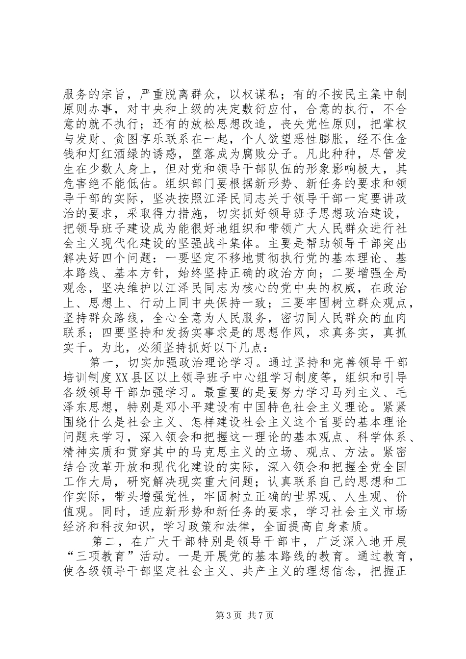 2024年组织部门政治交流_第3页