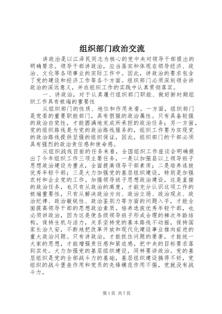 2024年组织部门政治交流