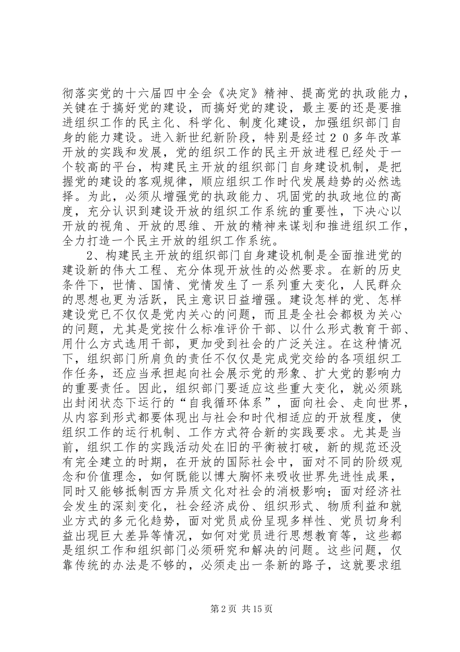 2024年组织部门自身机制建设思考_第2页