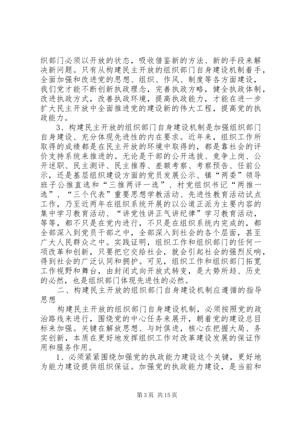 2024年组织部门自身机制建设思考_第3页