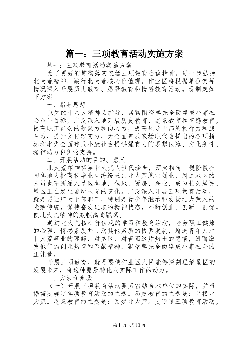 2024年三项教育活动实施方案_第1页