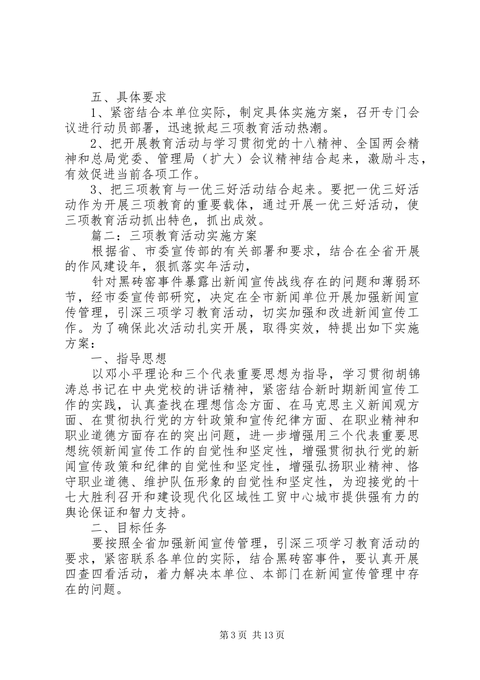 2024年三项教育活动实施方案_第3页