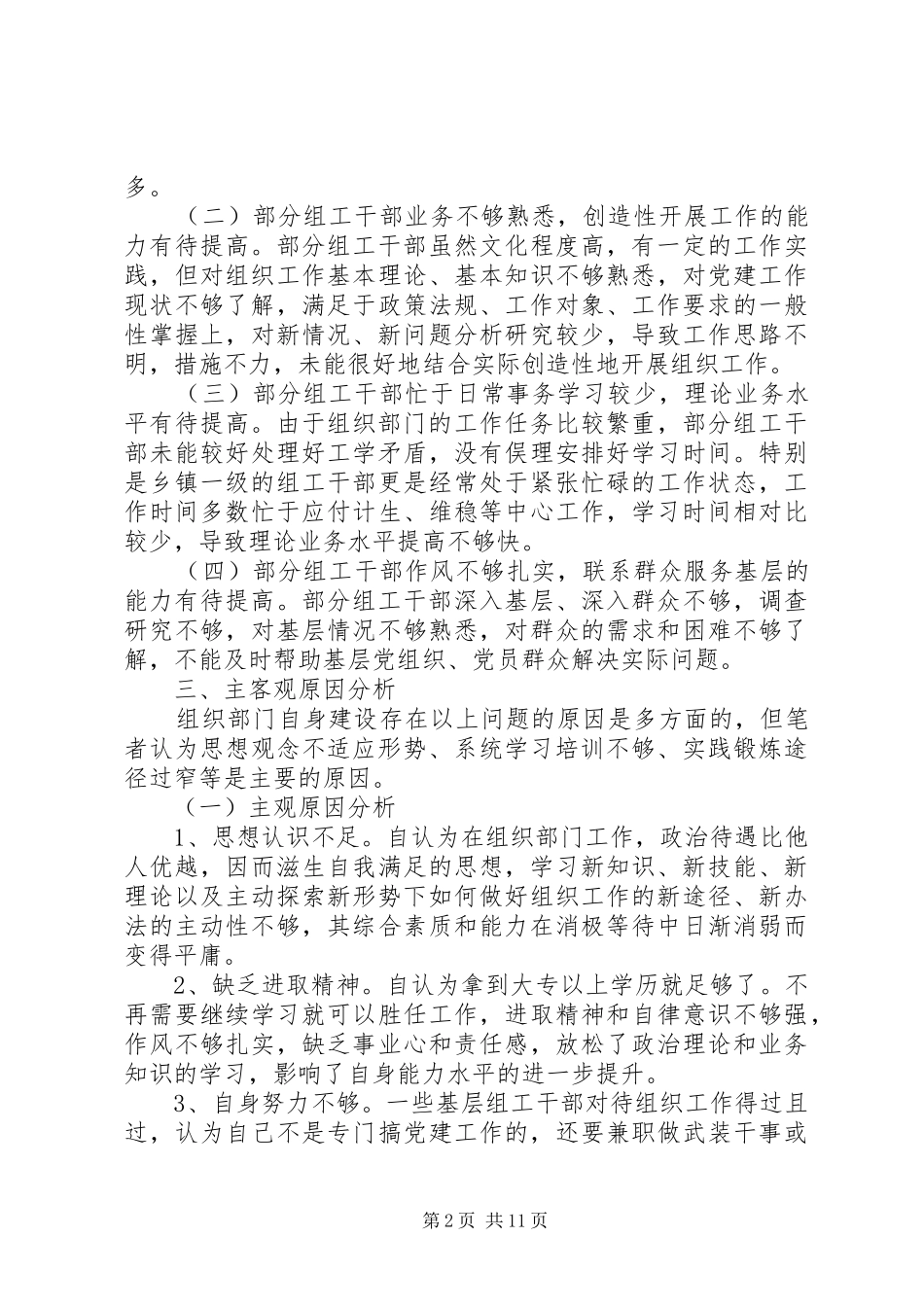 2024年组织部门自身建设_第2页