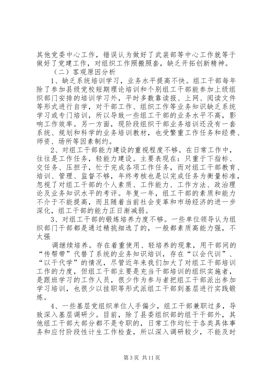 2024年组织部门自身建设_第3页