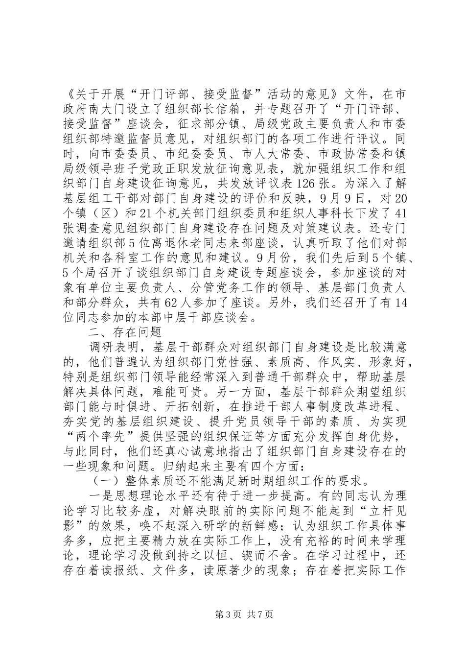 2024年组织部门自身建设存在问题及对策建议_第3页