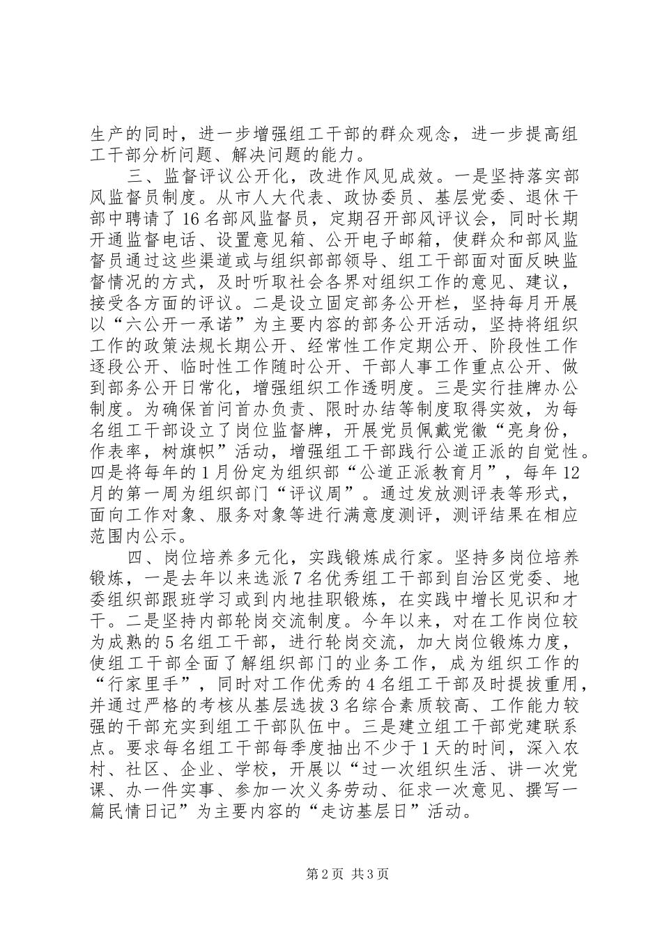2024年组织部门自身建设经验材料_第2页