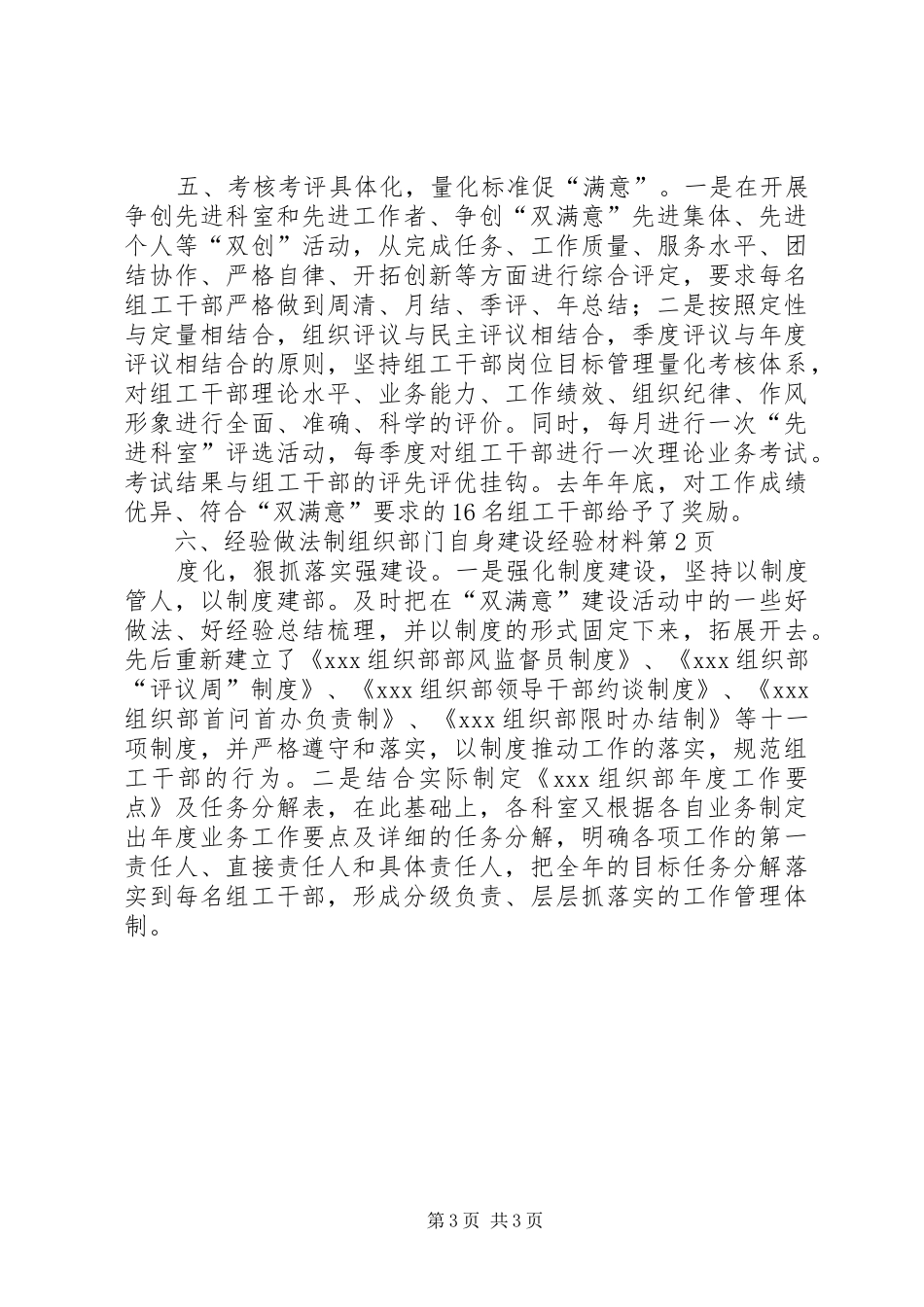 2024年组织部门自身建设经验材料_第3页