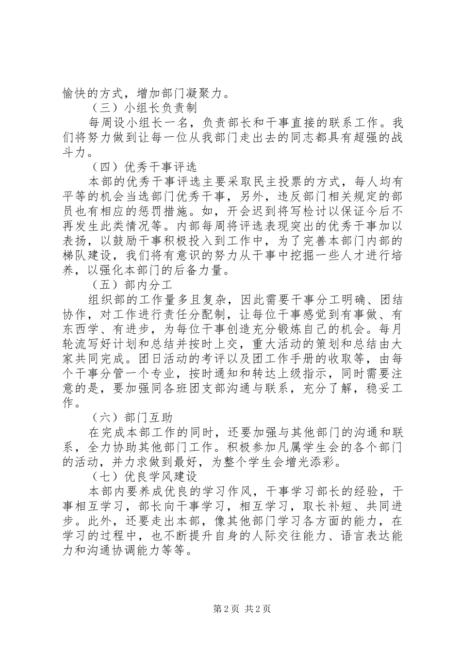 2024年下半年组织部个人工作计划范文_第2页