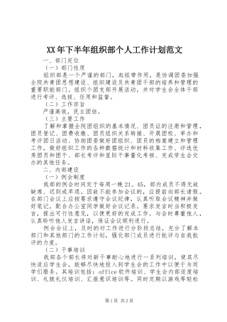 2024年下半年组织部个人工作计划范文