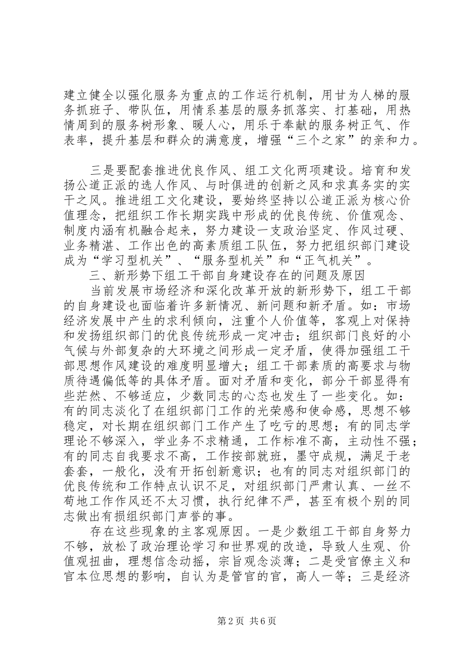 2024年组织部门自身建设思考_第2页