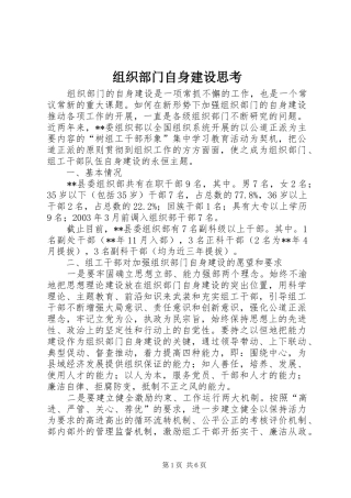 2024年组织部门自身建设思考