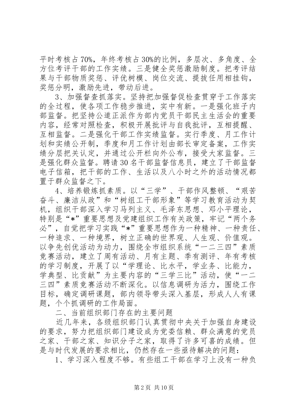 2024年组织部门自身建设问题研究_第2页