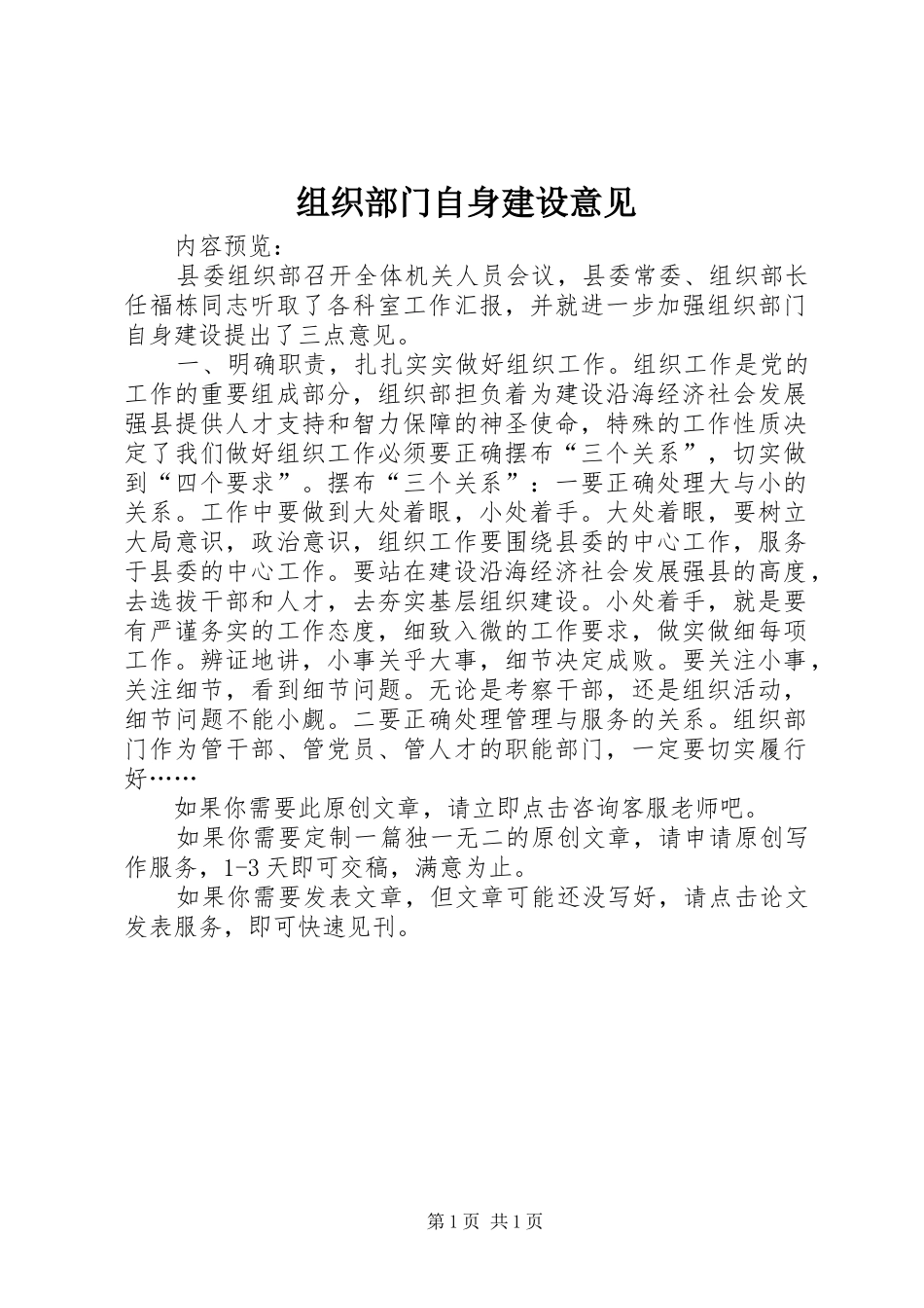 2024年组织部门自身建设意见_第1页