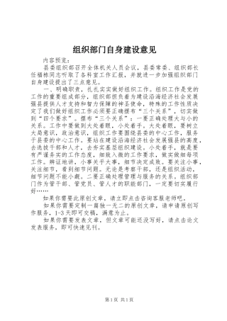 2024年组织部门自身建设意见