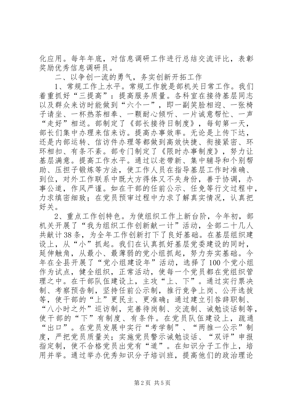 2024年组织部门作风思考_第2页