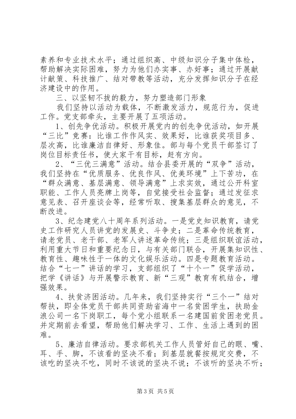 2024年组织部门作风思考_第3页