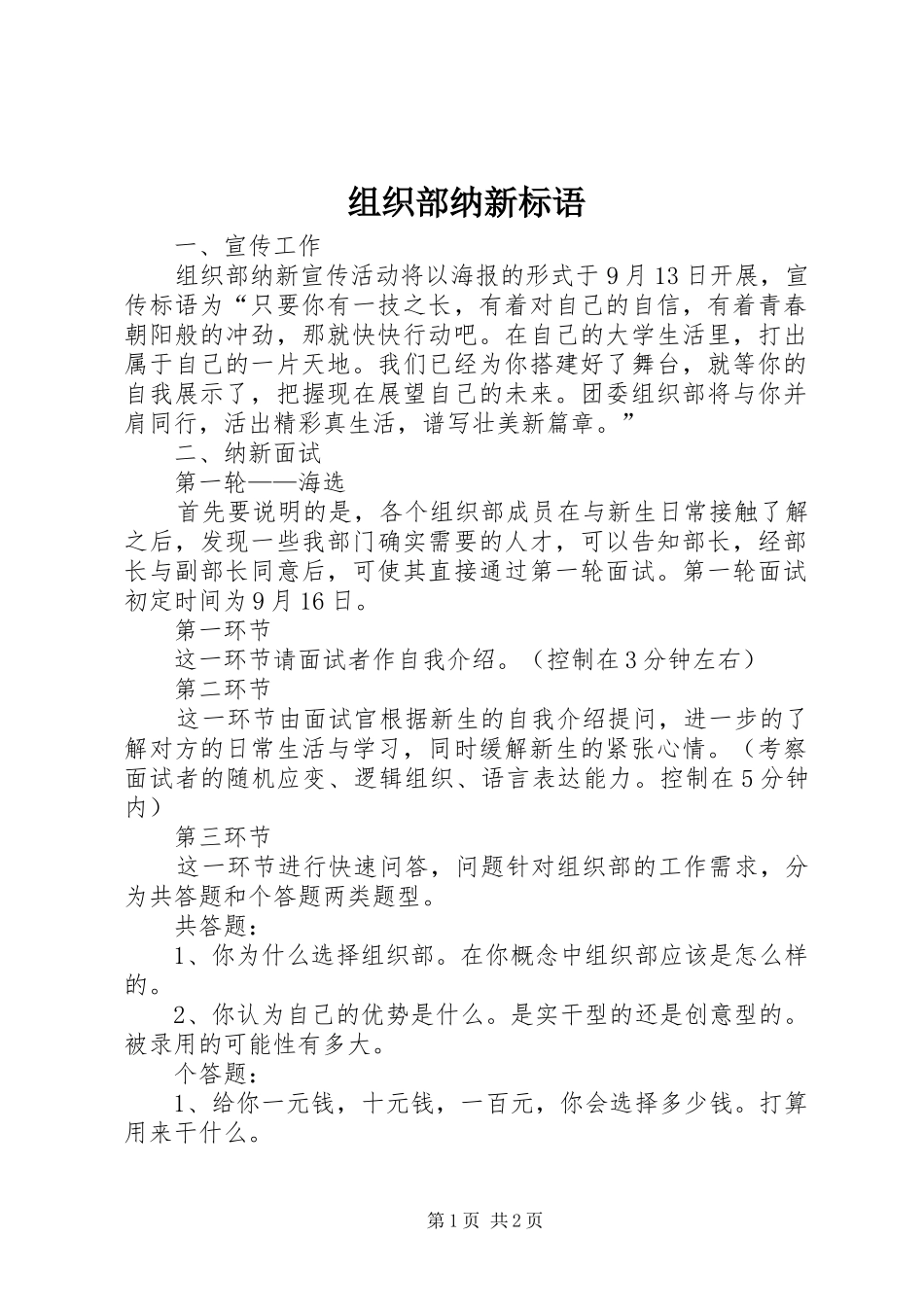 2024年组织部纳新标语_第1页