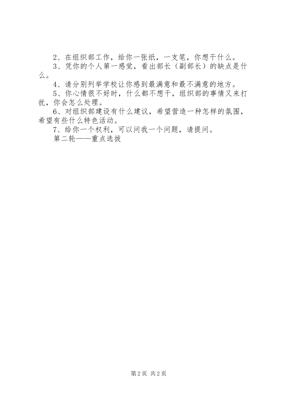 2024年组织部纳新标语_第2页