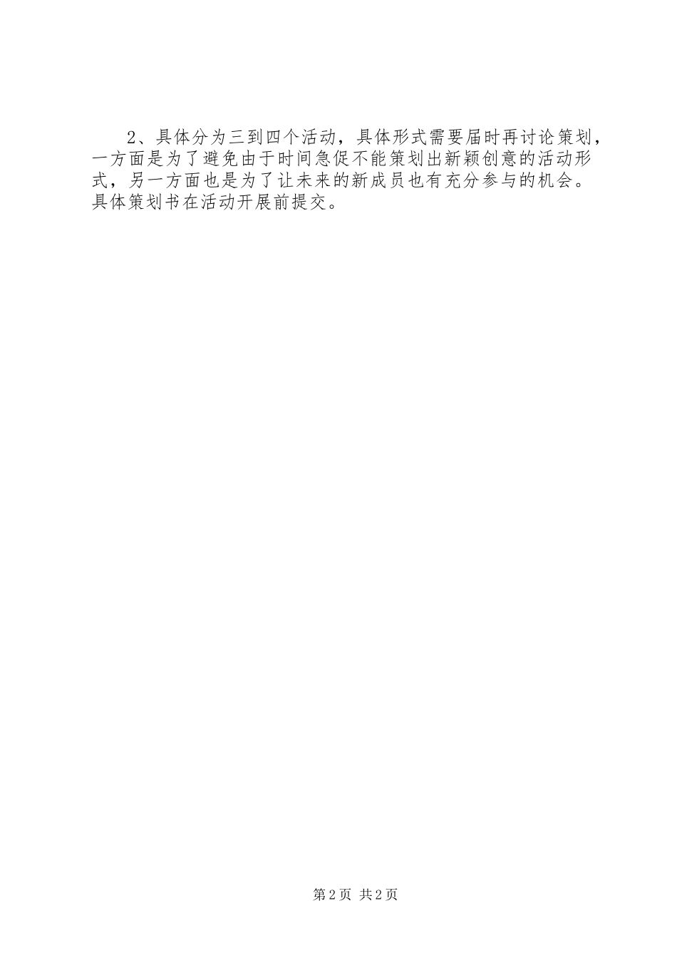 2024年组织部纳新计划_第2页
