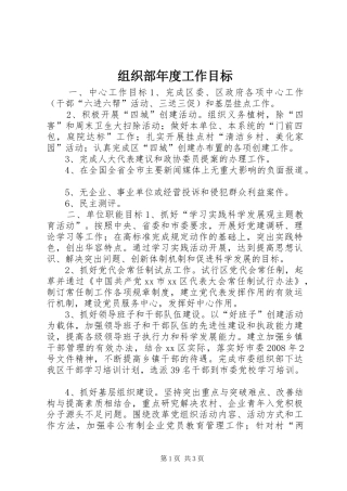 2024年组织部年度工作目标