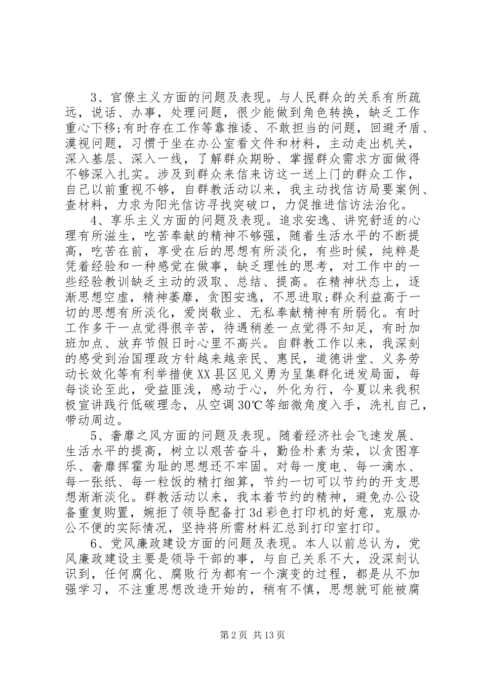 2024年三严三实党性分析材料范文_第2页