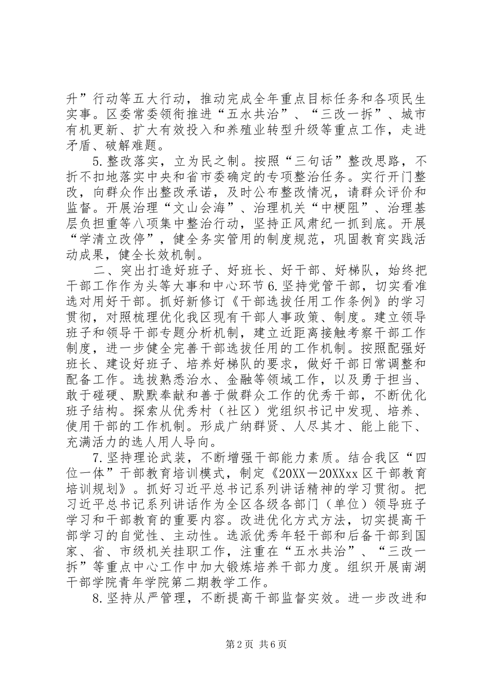 2024年组织部年度工作要点_第2页