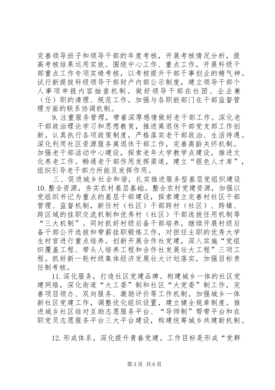 2024年组织部年度工作要点_第3页