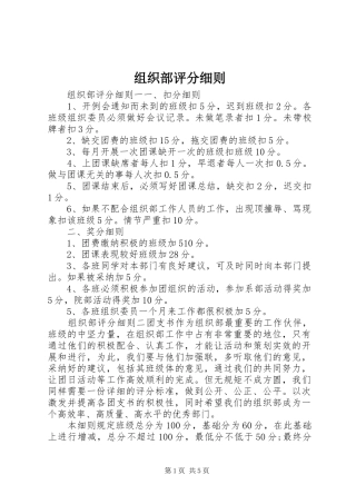 2024年组织部评分细则