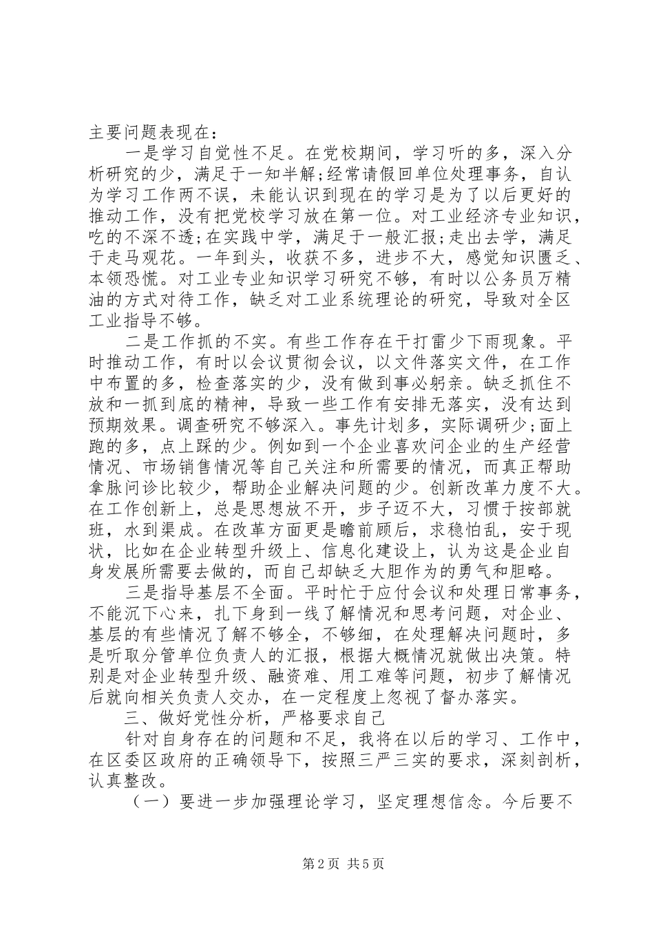 2024年三严三实党性分析自查报告_第2页