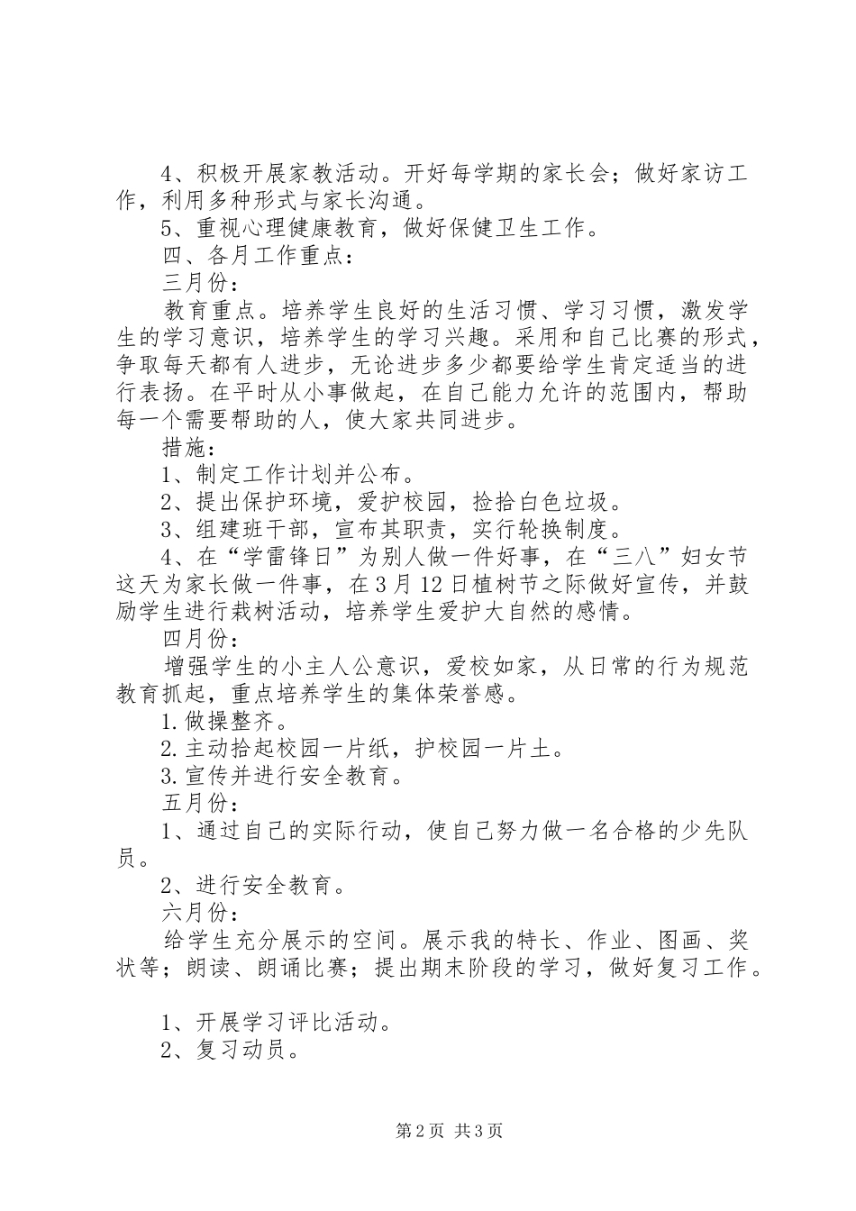 2024年下期二年级班主任工作计划范文_第2页