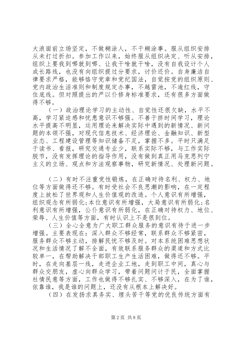 2024年三严三实党员自查报告_第2页