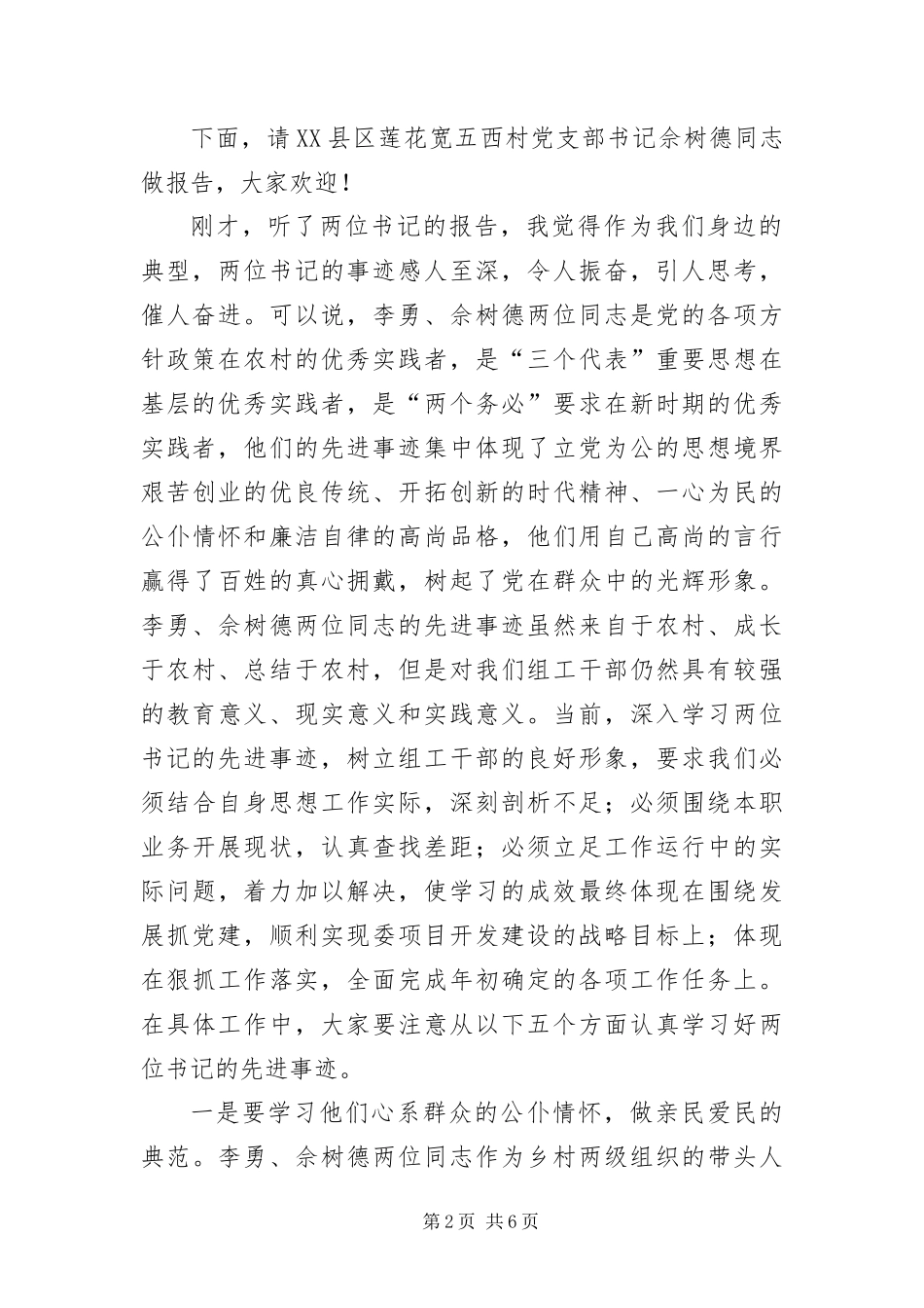 2024年组织部全体赴外地考察学习主持词_第2页