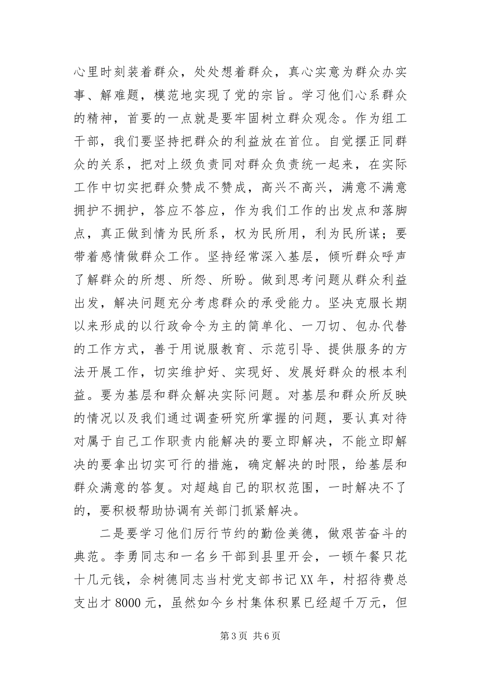 2024年组织部全体赴外地考察学习主持词_第3页