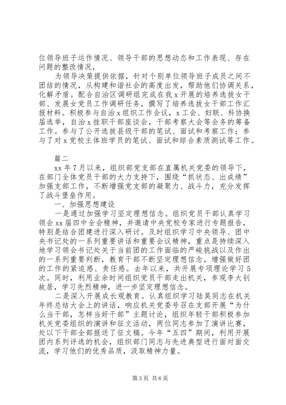 2024年组织部人员自我鉴定三篇_第3页