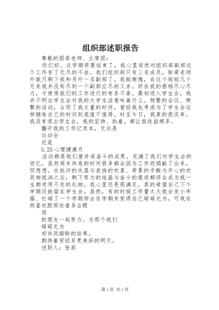 2024年组织部述职报告