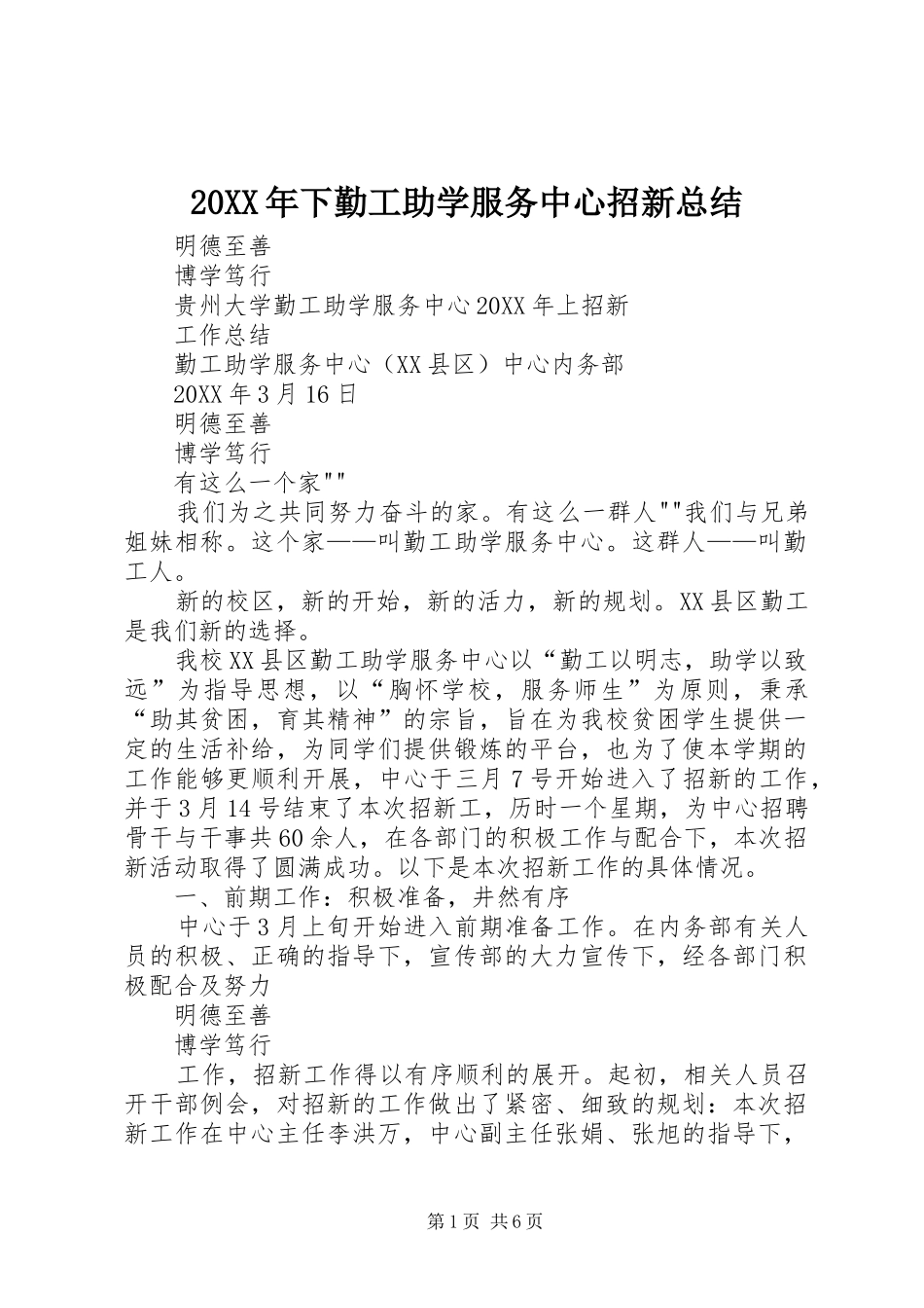 2024年下勤工助学服务中心招新总结_第1页