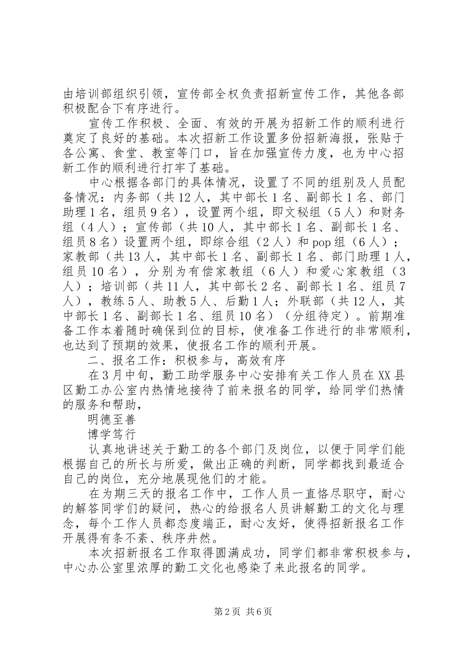 2024年下勤工助学服务中心招新总结_第2页