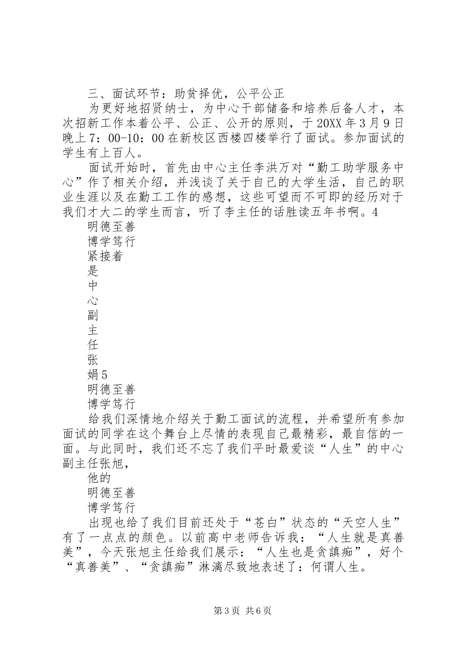 2024年下勤工助学服务中心招新总结_第3页