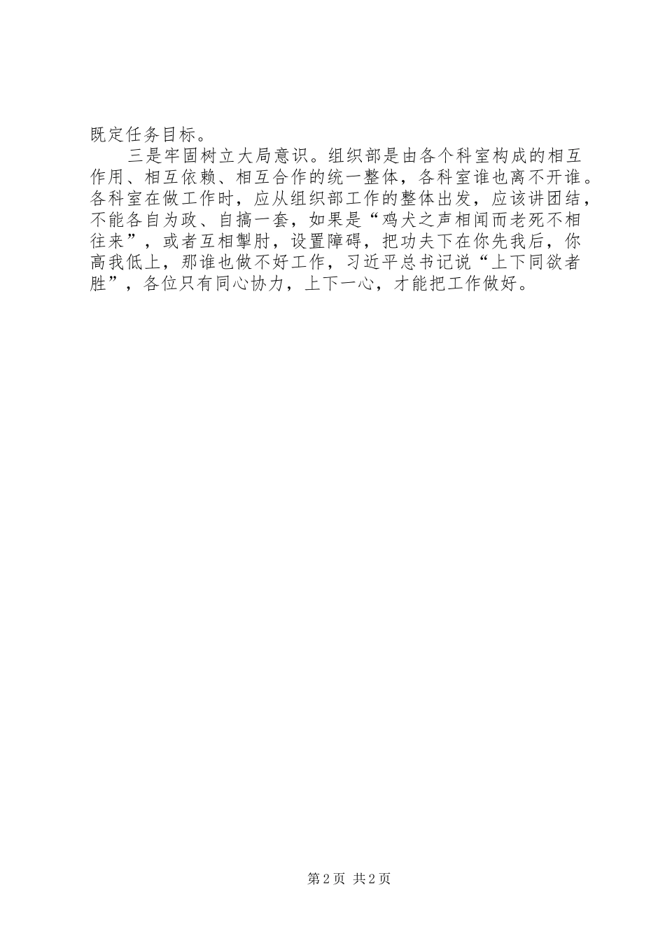 2024年组织部述职会总结讲话稿_第2页