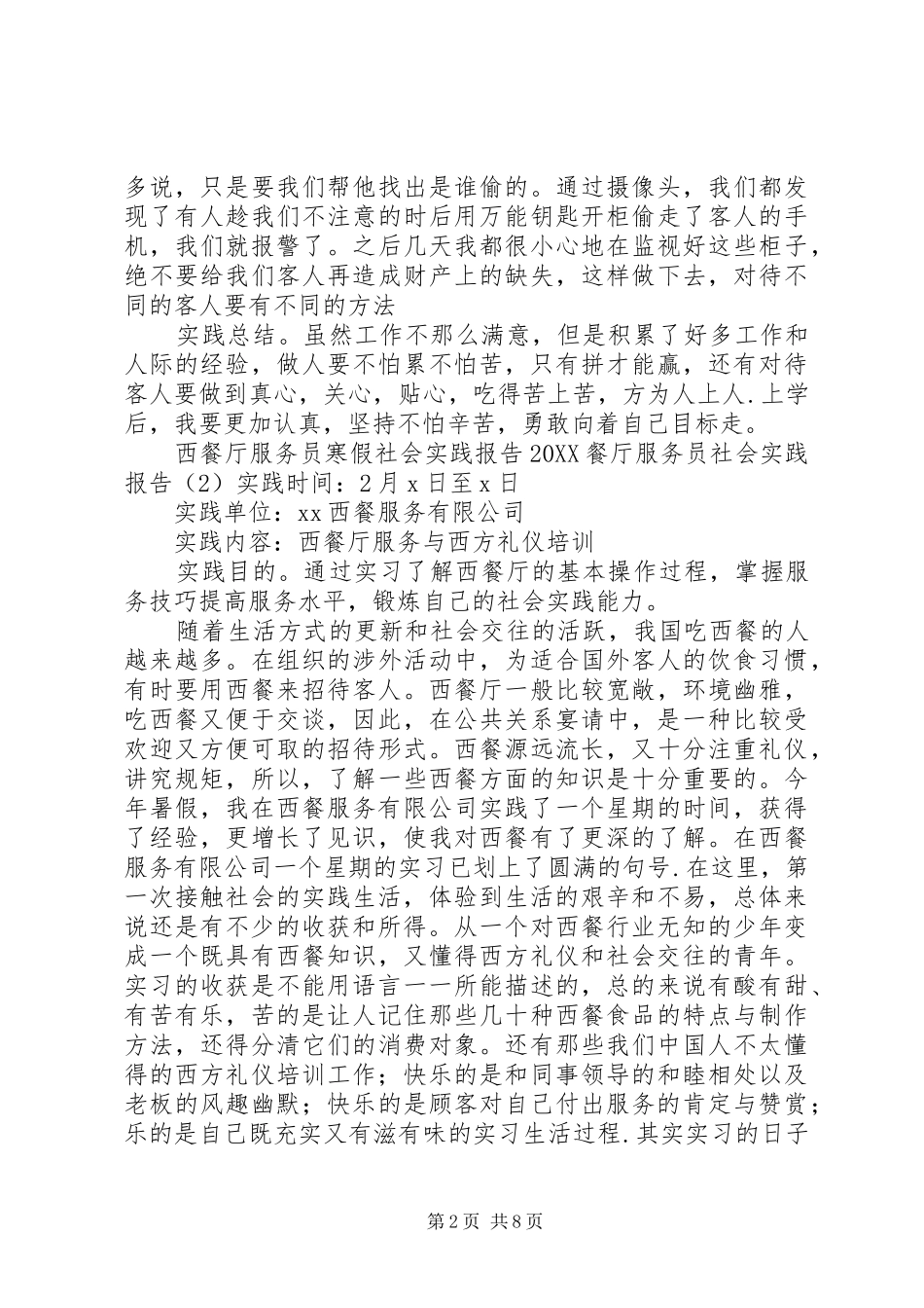 2024年三严三实对照检查材料学习范文_第2页