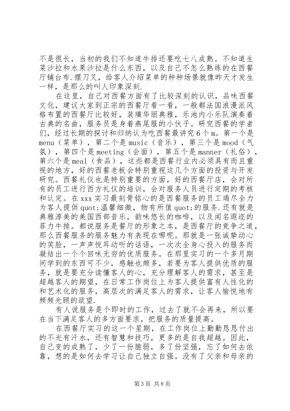 2024年三严三实对照检查材料学习范文_第3页